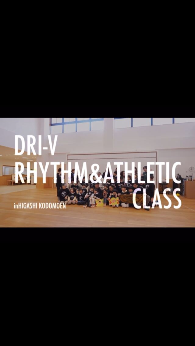 子供達にカラダご動く楽しさを感じてもらいたい！

DRI-V レッスン at下関　@higashi_kodomoen 

@dri_v_dance × @tas_seikotsuin のコラボレッスン

毎回、KIDS達の真剣な眼差し、楽しんでいる笑顔、真剣に取り組む姿勢に心打たれます。

感謝！！

#運動が好きになる 
#トレーナー活動 
#キッズトレーニング 
#リズム遊び
#運動能力向上 
#子ども園 

Movie by @kitbash.photography 

Photo by @calecord