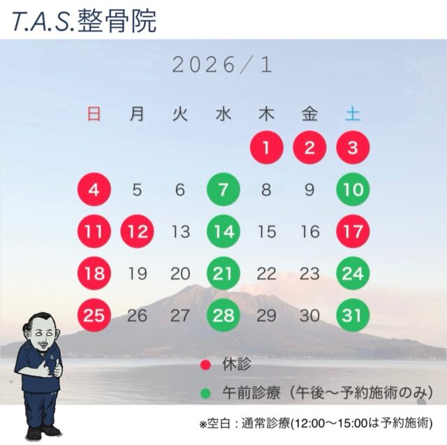 🍀1月のお知らせ🍀

1月17日（土）は、出張施術の為 休診となります。

ご来院を予定されていた皆様には大変ご迷惑をおかけいたします。

お間違いのないようにお願いいたします。

また、通常診療日の12:00〜15:00と、水曜日・土曜日の午後は、予約施術のみ受付しております。
この時間をご希望の方は、事前にご予約くださいますようお願い申し上げます。

どうぞお気軽にお問合せください。

https://tas-seikotsuin.jp/

#鹿児島 #スポーツ #整骨院 #アスリートケア 
#TAS整骨院

院長予約は2階のサロン @tasplus_kagoshima でも承っております。
ホットペッパーからもご覧いただけます。
https://beauty.hotpepper.jp/kr/slnH000405405/