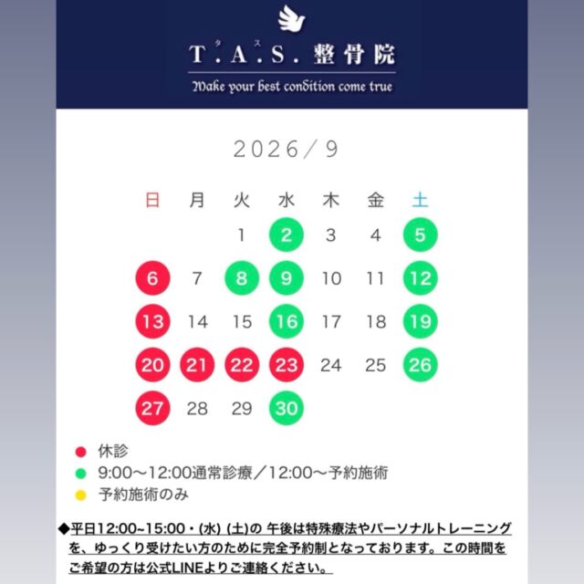 🌿 9月の診療案内 🌿

★平日の12:00～15:00・（水）（土）の午後～は、特殊療法やパーソナルトレーニングをゆっくり受けたい方の為に完全予約制となっております。

この時間をご希望の方は事前に公式LINEよりご予約くださいますようお願い申し上げます。

★急な痛みや体の不調、試合前の早朝テーピング等は、時間外・休診日問わず対応させていただきます。

お気軽にお声掛けください。

https://tas-seikotsuin.jp/

#鹿児島 #スポーツ #整体 #整骨院 #アスリートケア

2階に併設サロン @tasplus_kagoshima では、巻き爪矯正の施術も承っております。
@makizume_t.a.s ←コチラもチェックしてみてください。